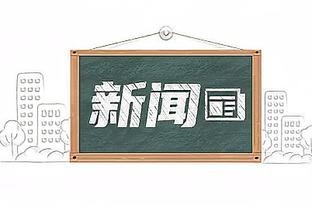 德天空记者：塞斯科的解约金为5000万欧左右，今夏开始生效